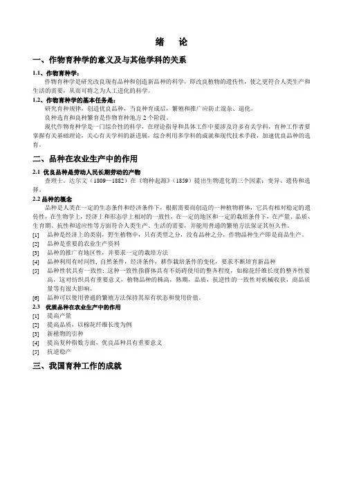 作物育种学-1