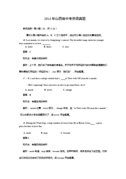 2014山西中考真题及答案(Word版)