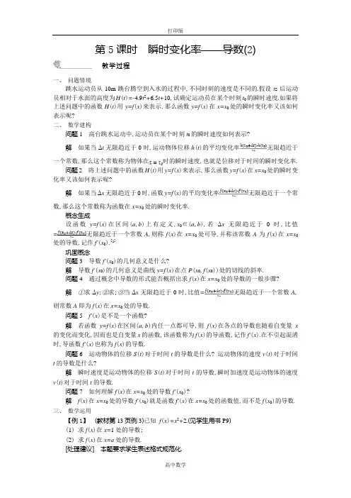 苏教版数学高二-数学苏教版选修2-2学案 1.1.5 瞬时变化率 导数(2)