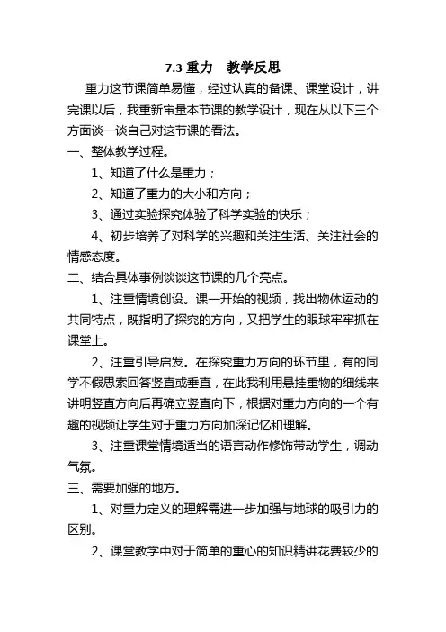 八年级物理《重力》教学反思