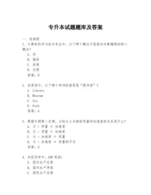 专升本试题题库及答案