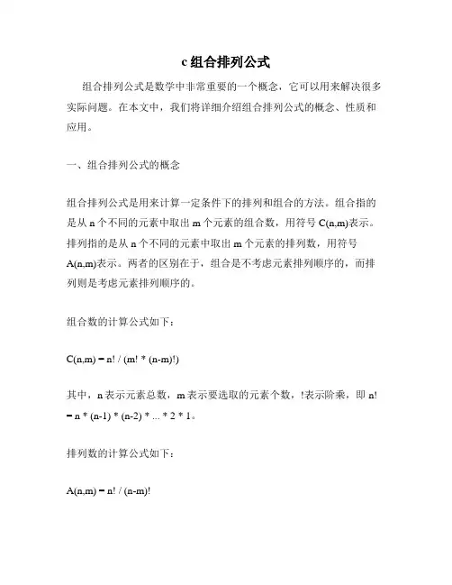 c组合排列公式
