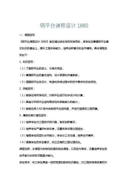 钢平台课程设计1860