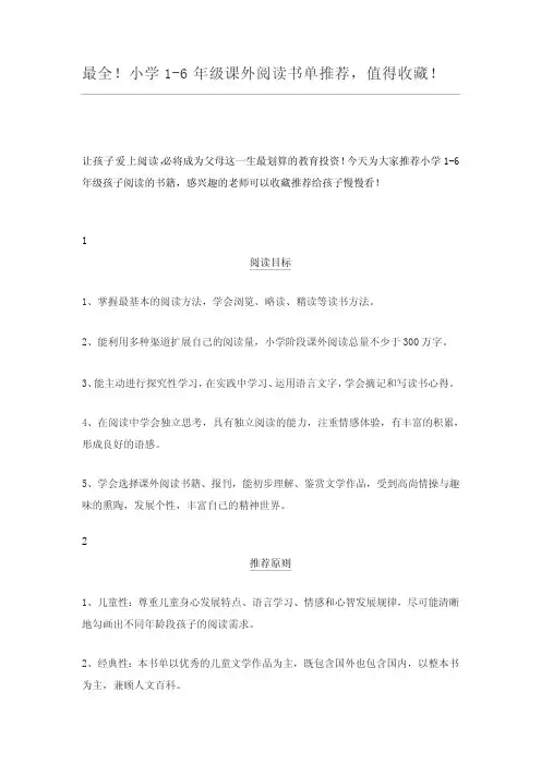 小学1-6年级课外阅读书单推荐