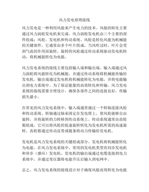 风力发电原理接线