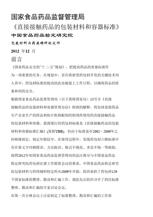钠钙玻璃输液瓶标准