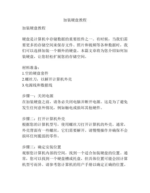 加装硬盘教程