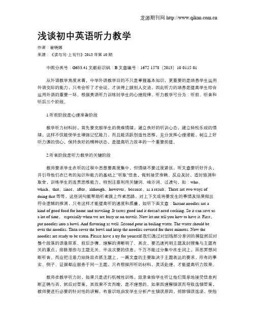 浅谈初中英语听力教学(1)