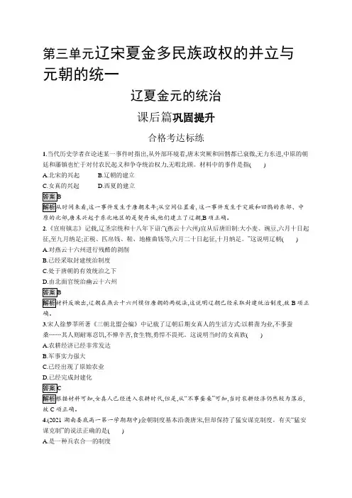 高中历史(新人教版)必修上册课后习题：辽夏金元的统治(课后习题)【含答案及解析】