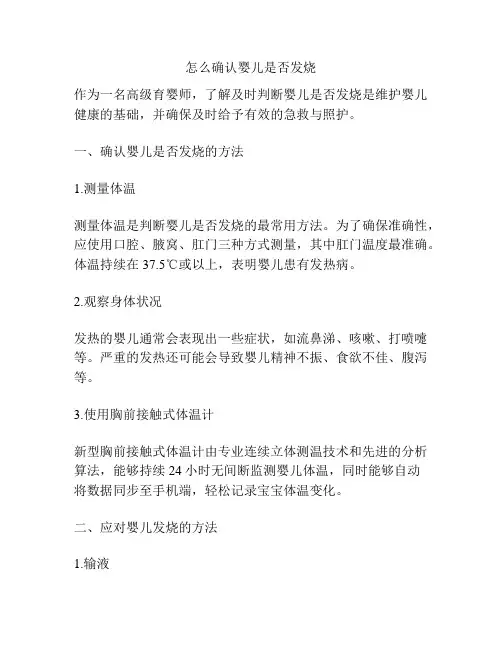 怎么确认婴儿是否发烧