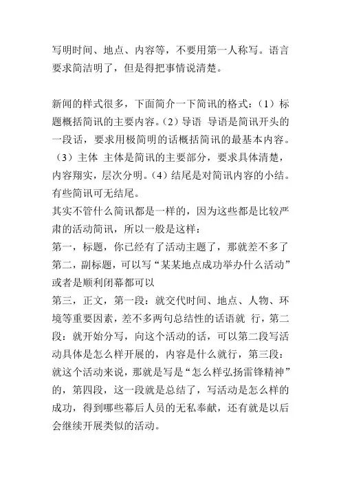 简讯要求