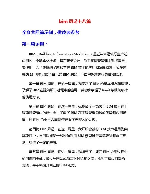 bim周记十八篇
