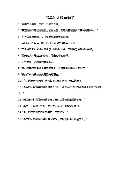 最美的人经典句子