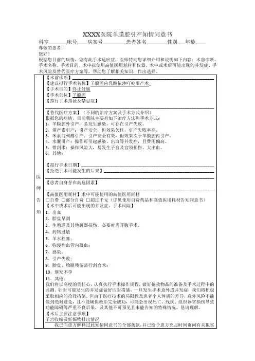 羊膜腔穿刺手术知情同意书