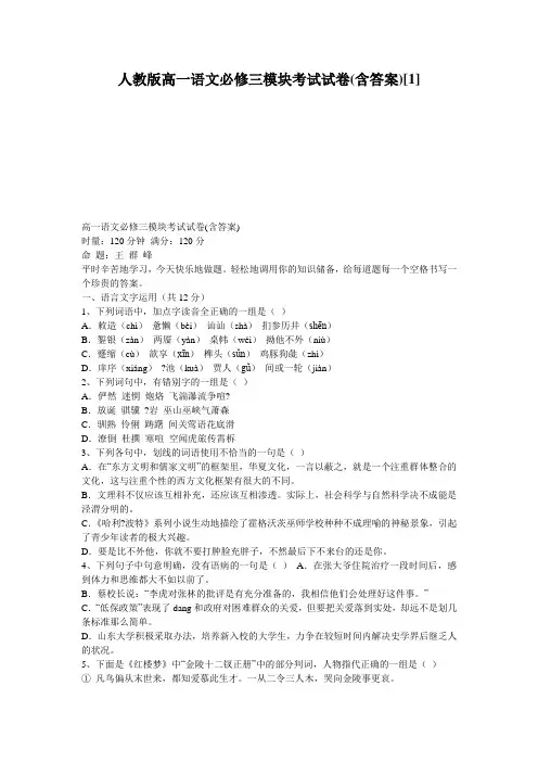 人教版高一语文必修三模块考试试卷(含答案)[1]