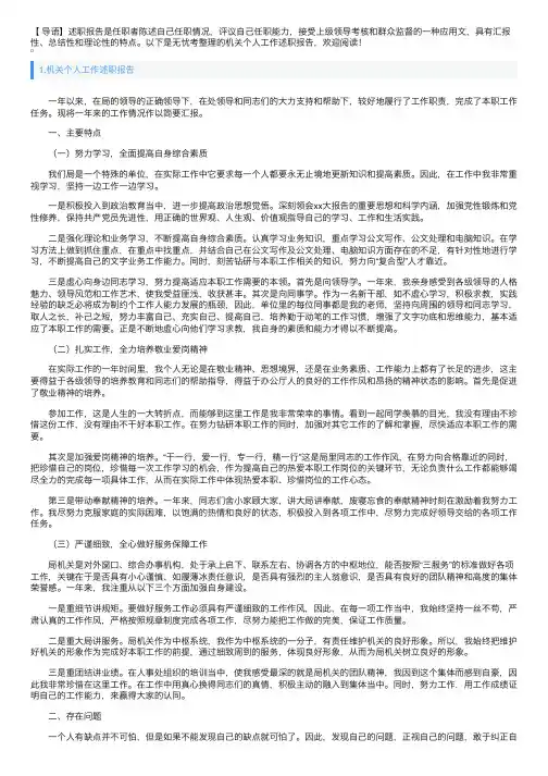 机关个人工作述职报告10篇