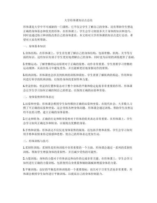 大学形体课知识点总结