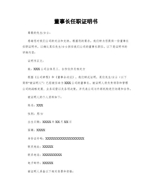 董事长任职证明书