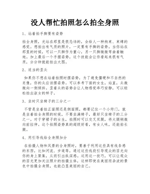 没人帮忙拍照怎么拍全身照