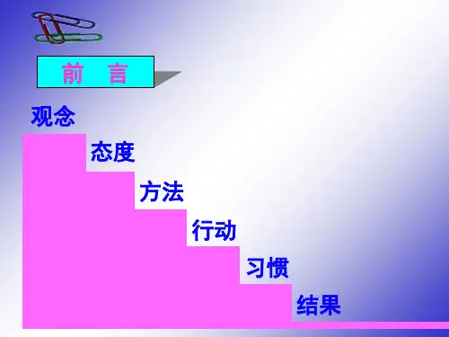 班组长管理心得ppt课件