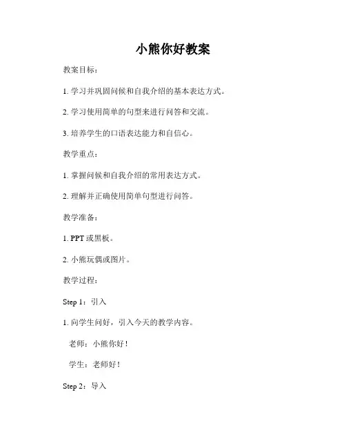 小熊你好教案