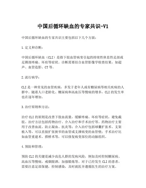 中国后循环缺血的专家共识-V1