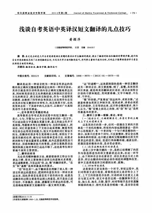 浅谈自考英语中英译汉短文翻译的几点技巧