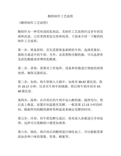 酸奶制作工艺流程