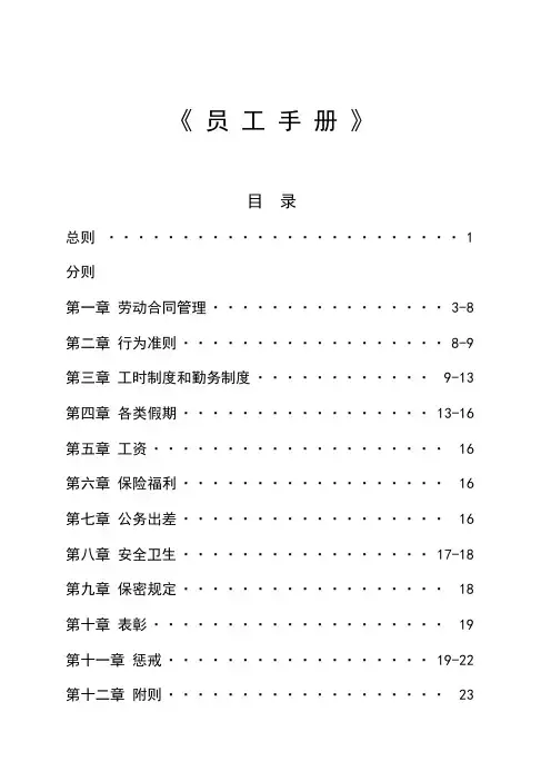 大润发员工手册