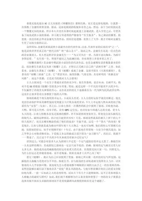 新派武侠小说论文