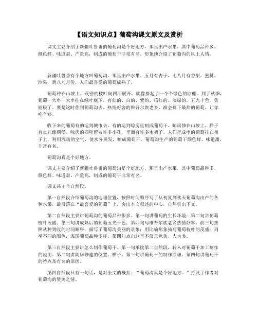 【语文知识点】葡萄沟课文原文及赏析