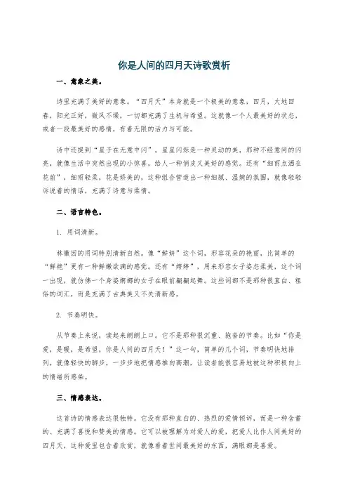 你是人间的四月天诗歌赏析