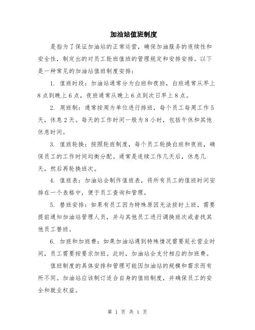 加油站值班制度
