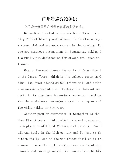 广州景点介绍英语