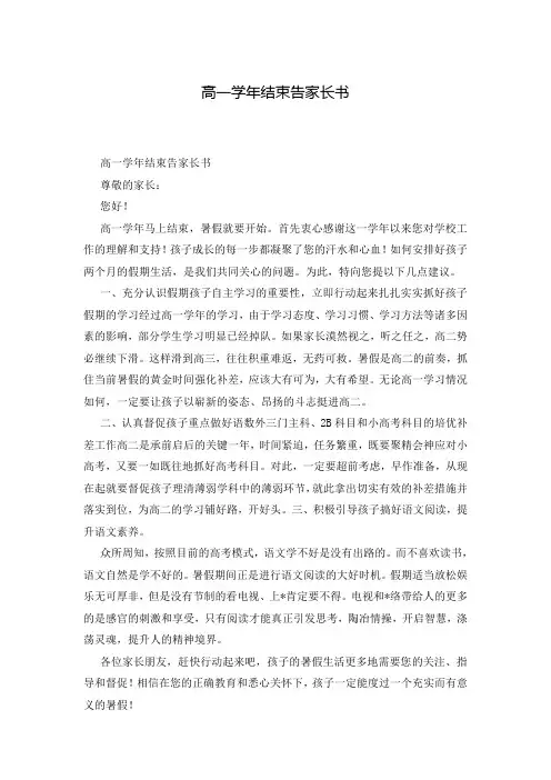 高一学年结束告家长书