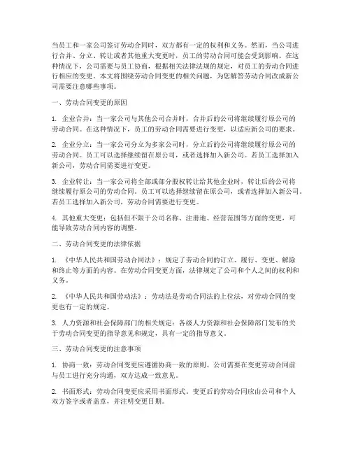 劳动合同改成新公司