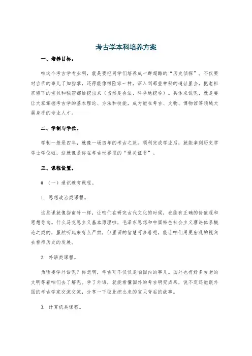 考古学本科培养方案