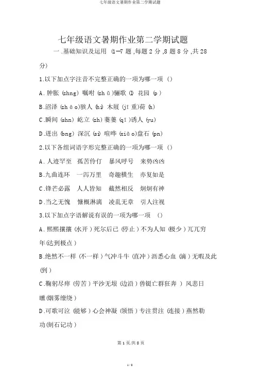七年级语文暑假作业第二学期试题