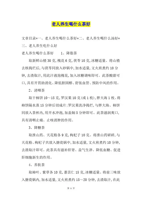 老人养生喝什么茶好