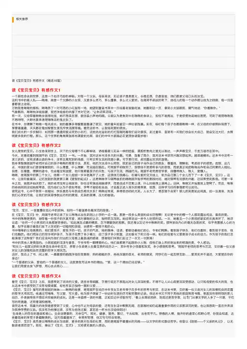 读《宝贝宝贝》有感作文（精选10篇）