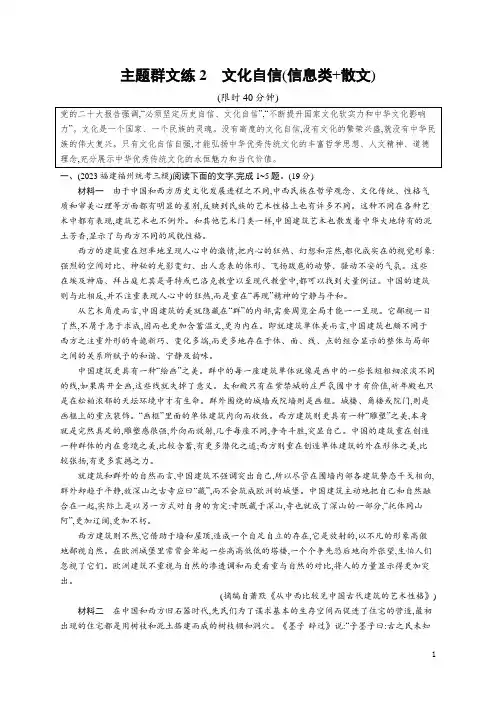 2024年高考语文二轮复习主题群文练2文化自信(信息类+散文)