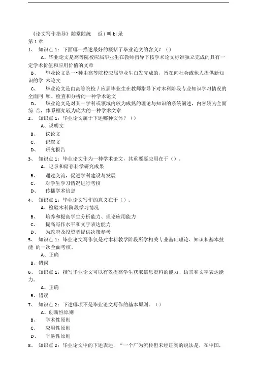 东财论文写作指导随堂随练.doc