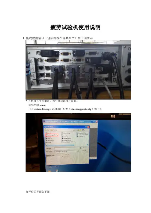 疲劳试验机使用说明