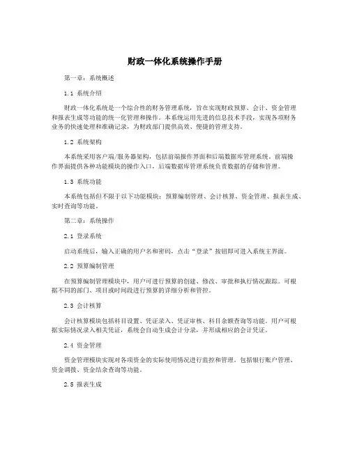 财政一体化系统操作手册