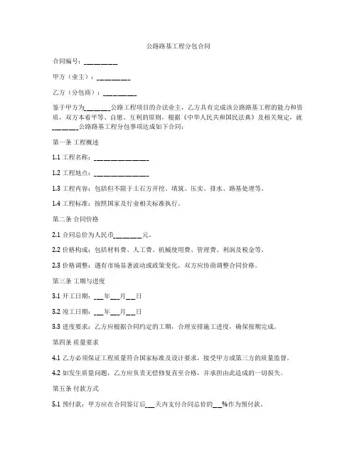 公路路基工程分包合同