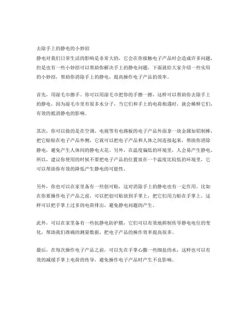 去除手上静电的小妙招