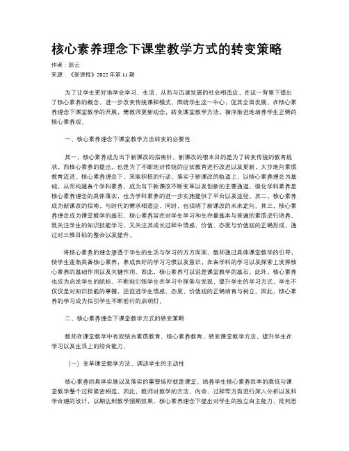 核心素养理念下课堂教学方式的转变策略