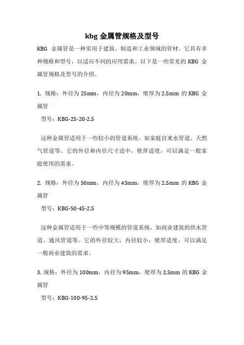 kbg金属管规格及型号