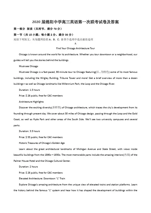 2020届绵阳中学高三英语第一次联考试卷及答案