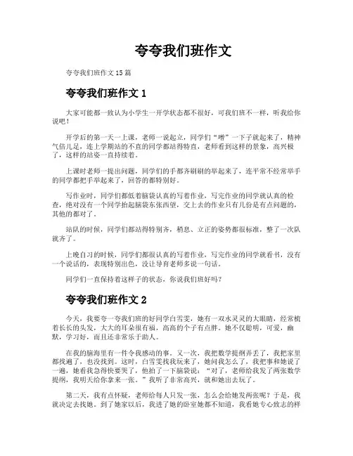 夸夸我们班作文